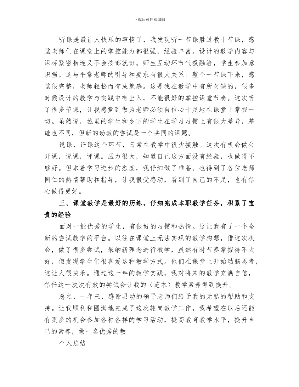 2024年轮岗交流工作总结范本_第2页