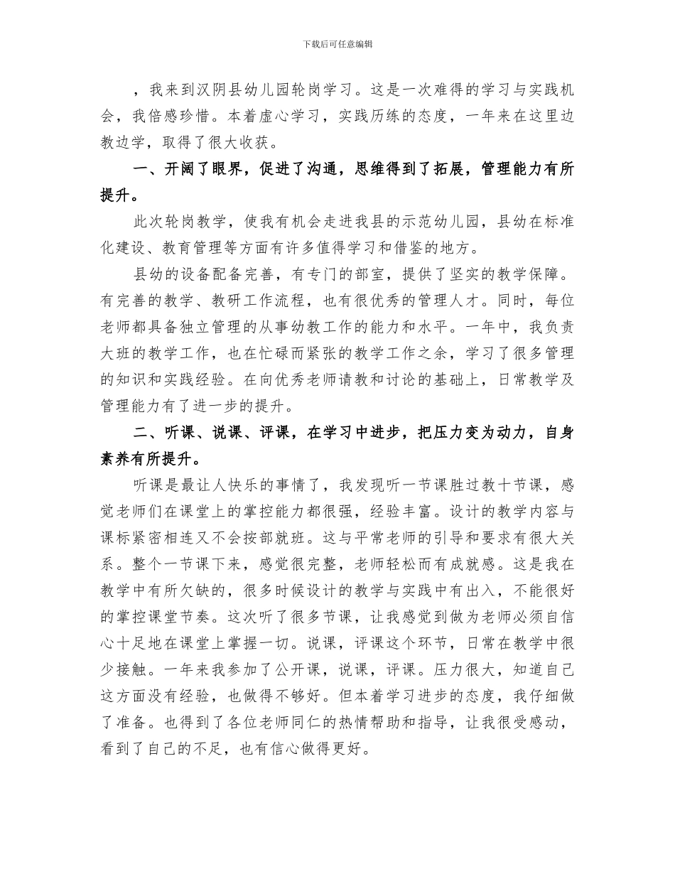 2024年轮岗交流工作总结范本_第3页