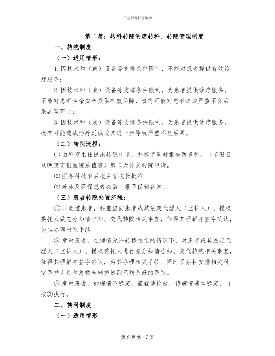 2024年转院转科总结与改进措施_第2页