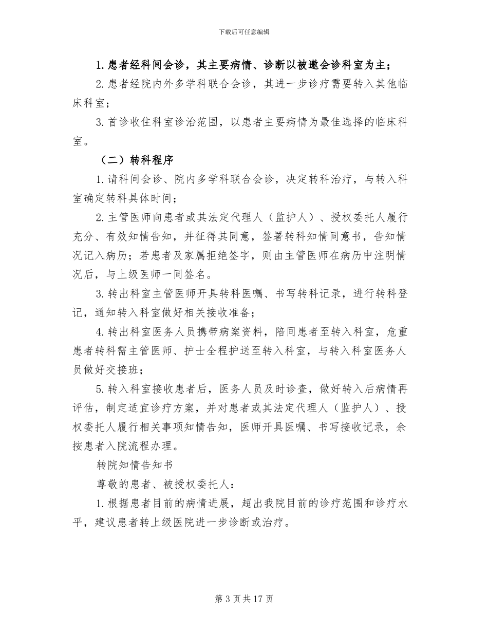 2024年转院转科总结与改进措施_第3页