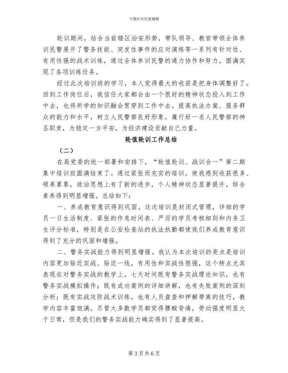 2024年轮值安全员工作总结_第3页