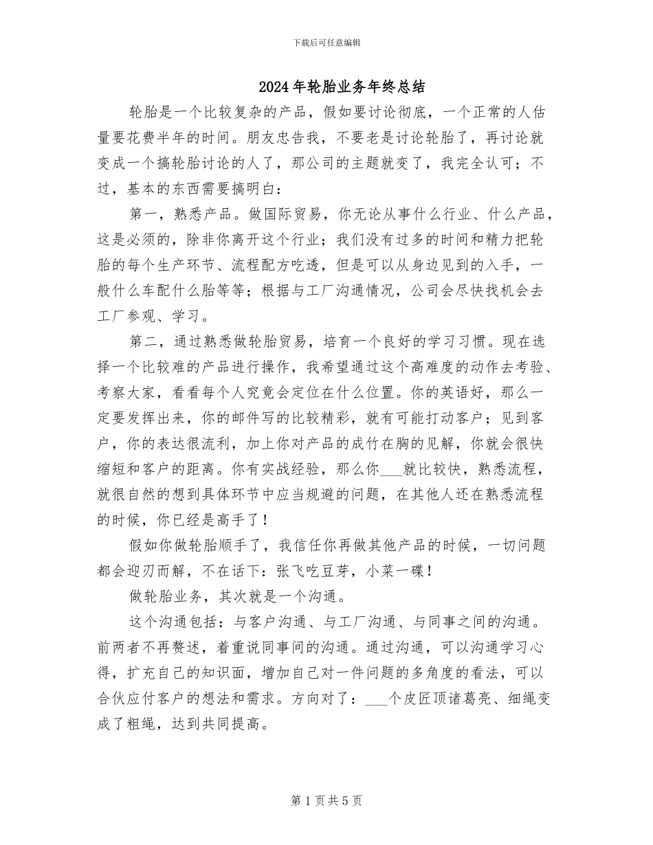 2024年轮胎业务年终总结_第1页