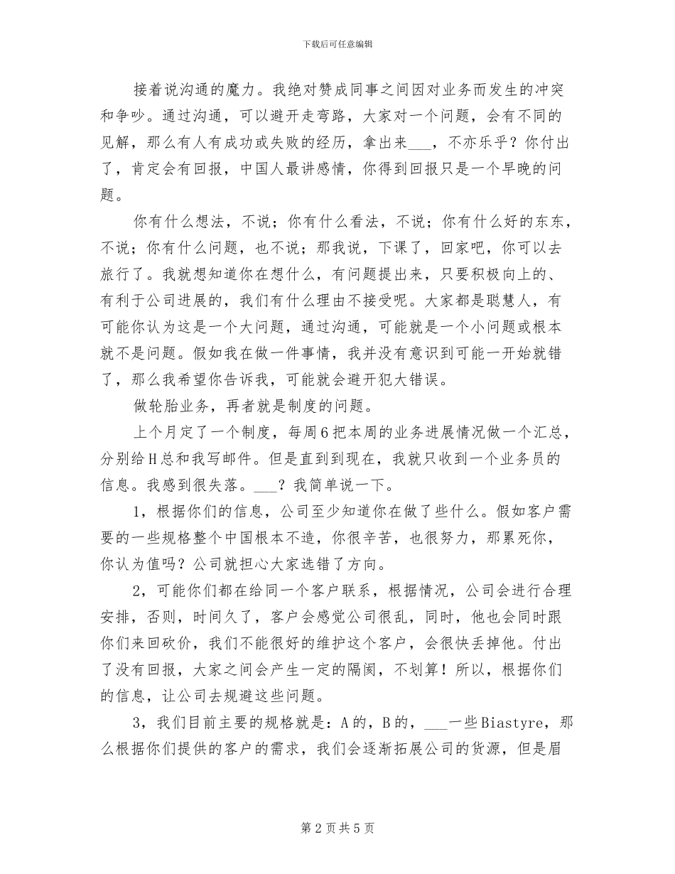 2024年轮胎业务年终总结_第2页