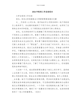 2024年轮岗工作总结范本