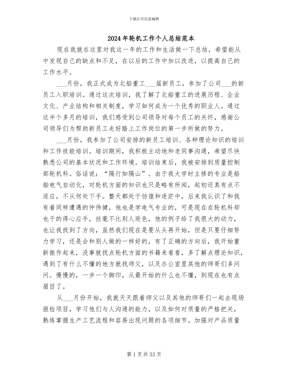 2024年轮机工作个人总结范本_第1页