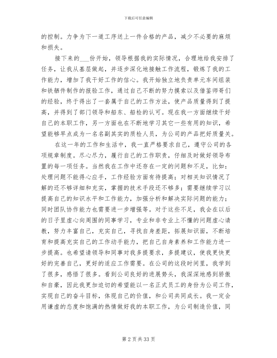 2024年轮机工作个人总结范本_第2页