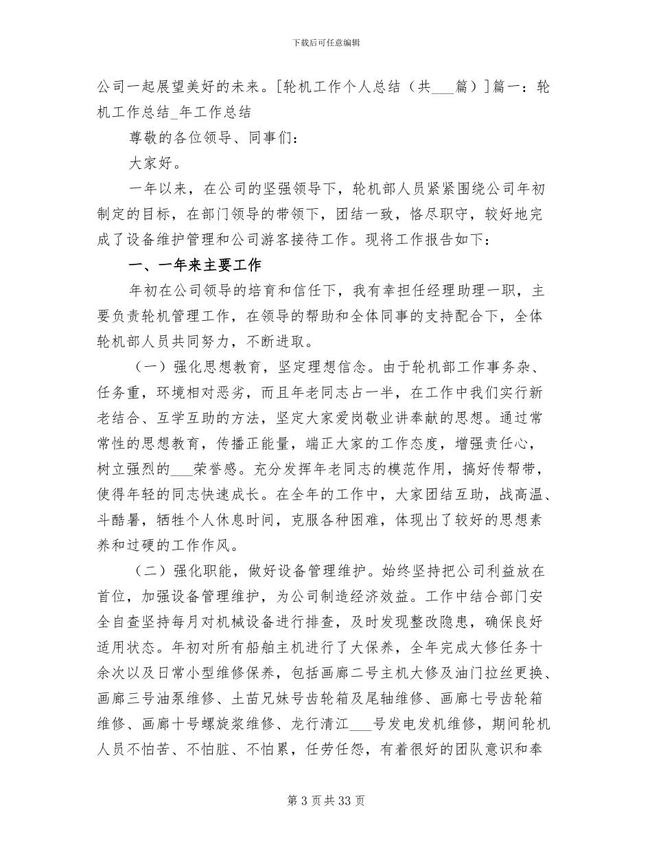 2024年轮机工作个人总结范本_第3页