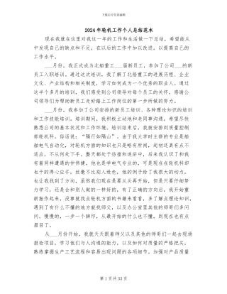 2024年轮机工作个人总结范本