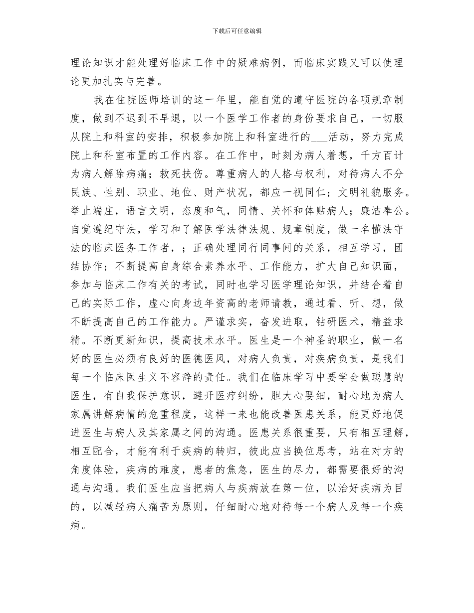 2024年轮转个人工作总结_第2页