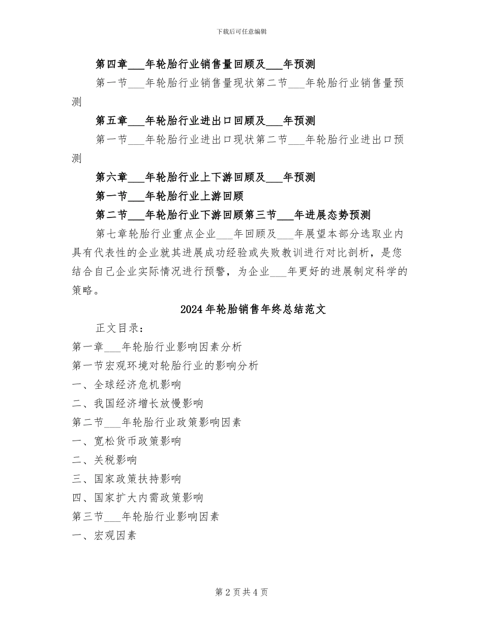 2024年轮胎销售年终总结_第2页