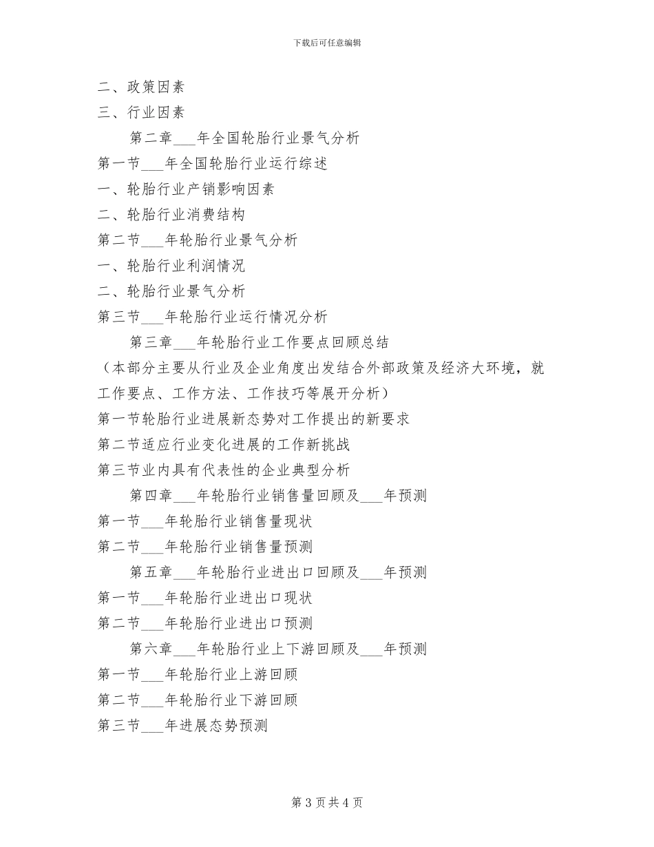 2024年轮胎销售年终总结_第3页