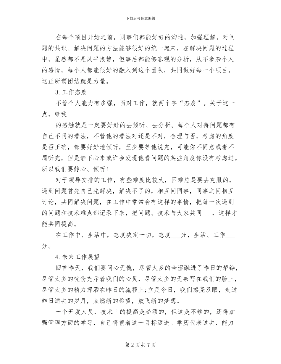 2024年软件公司个人年度工作总结_第2页