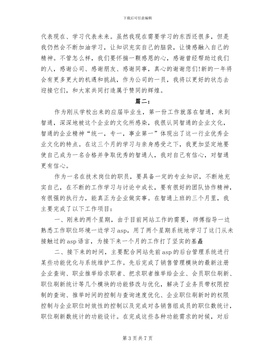 2024年软件公司个人年度工作总结_第3页