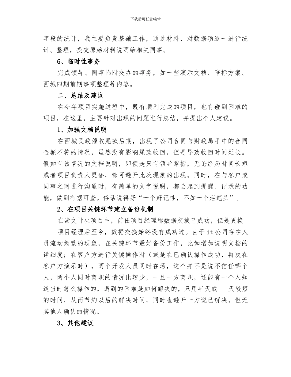 2024年软件公司年终总结_第2页