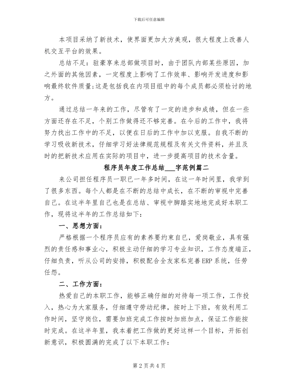 2024年软件工程师个人工作总结范文_第2页