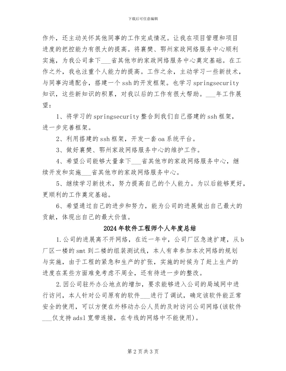 2024年软件工程师个人年度工作总结与计划_第2页