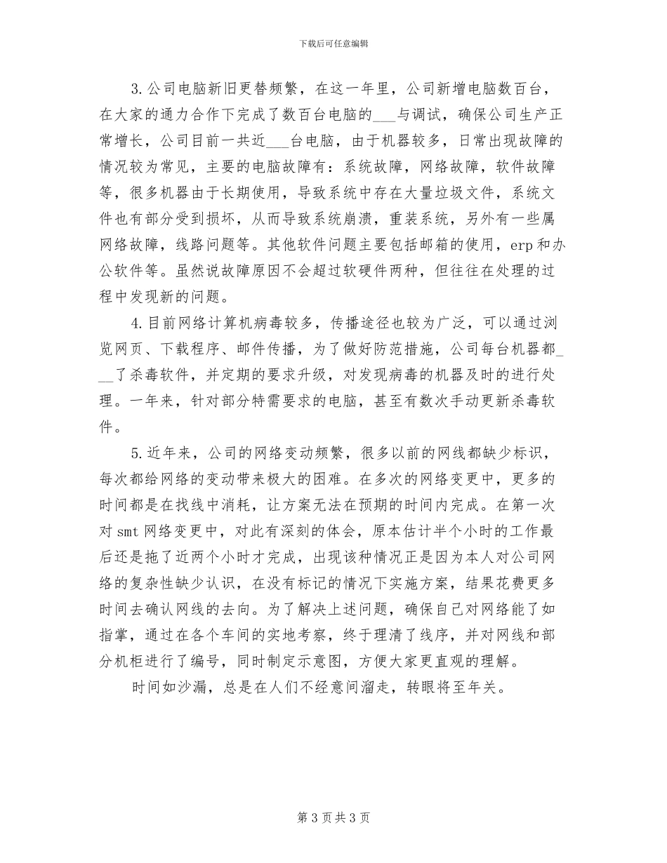 2024年软件工程师个人年度工作总结与计划_第3页