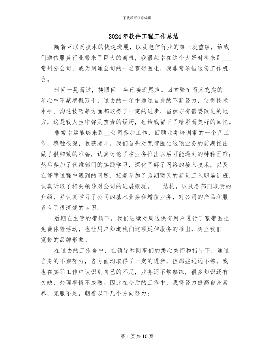 2024年软件工程工作总结_第1页