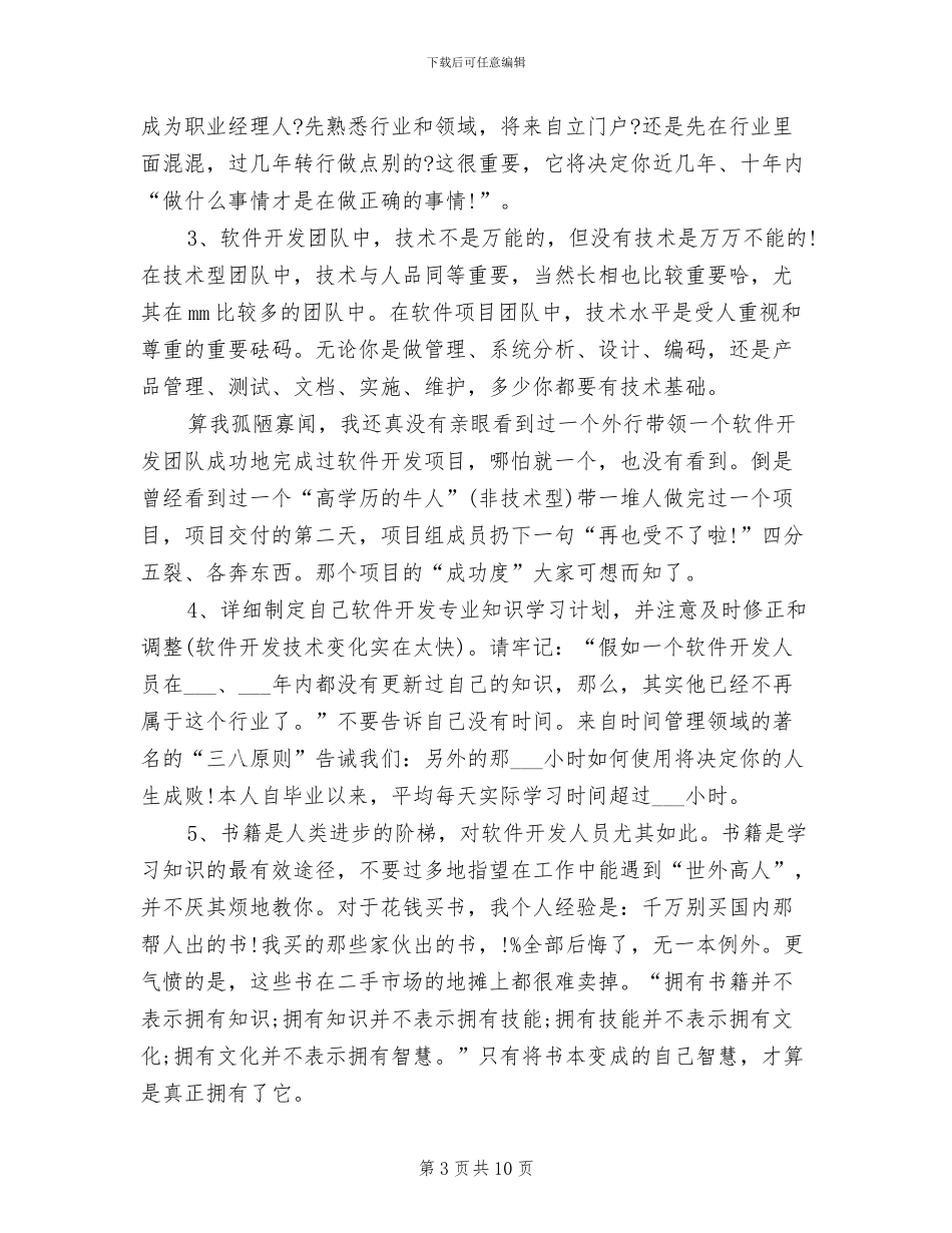 2024年软件工程工作总结_第3页