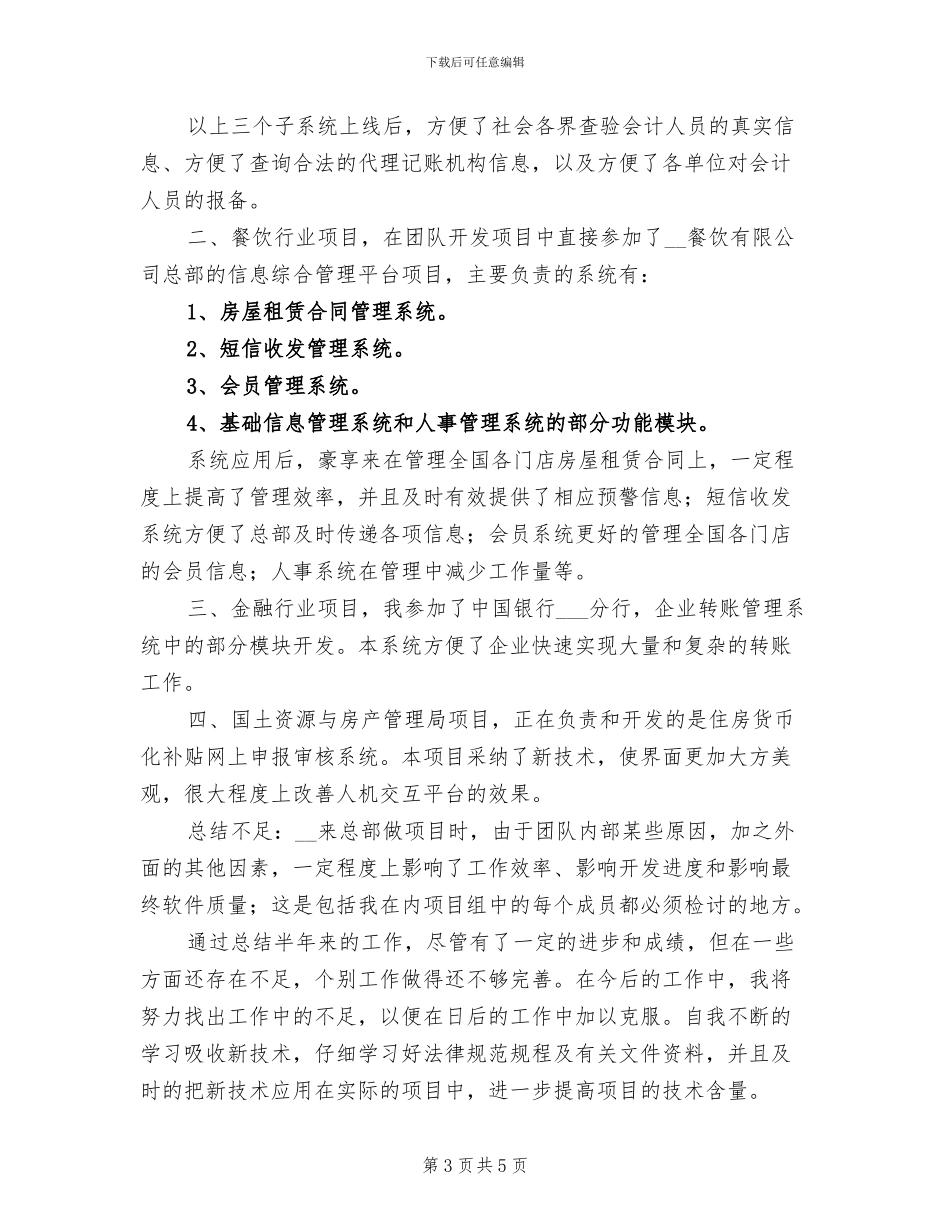 2024年软件工程师上半年工作总结_第3页