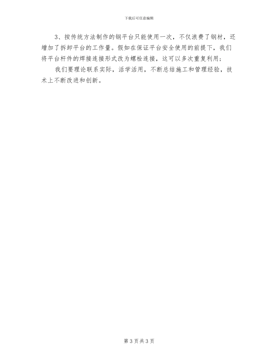 2024年软件工程师个人年终总结_第3页