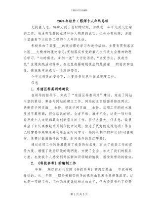 2024年软件工程师个人年终总结