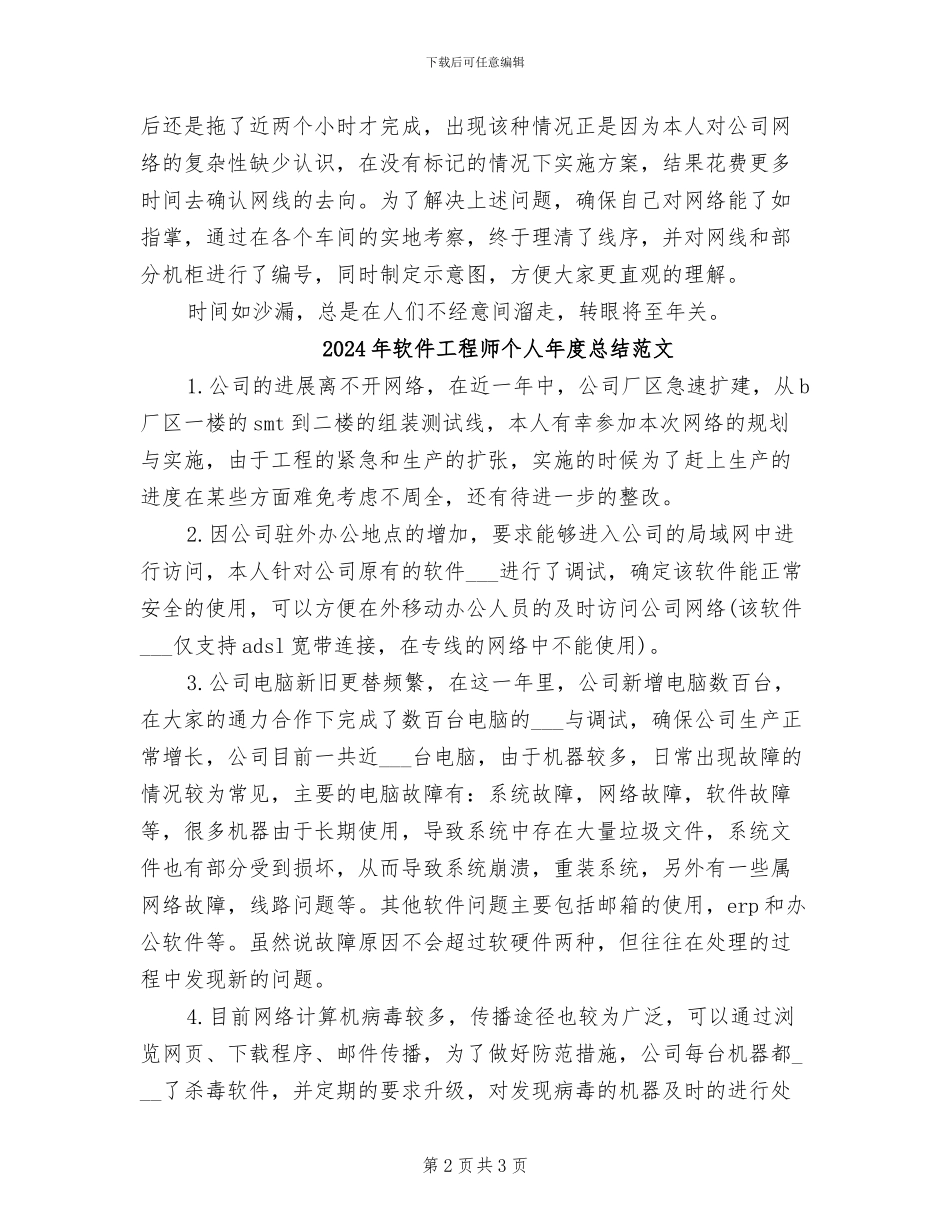 2024年软件工程师个人年度总结_第2页