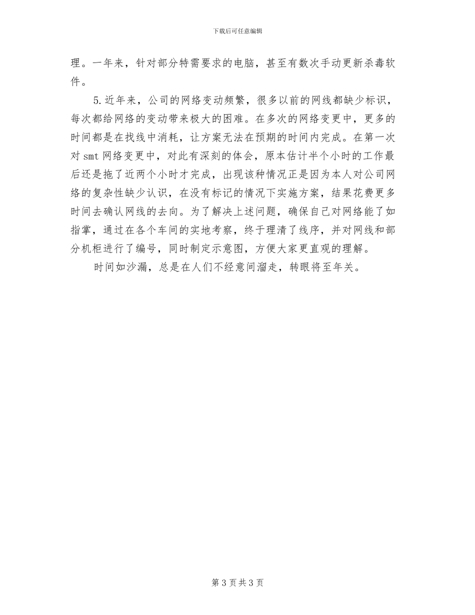 2024年软件工程师个人年度总结_第3页