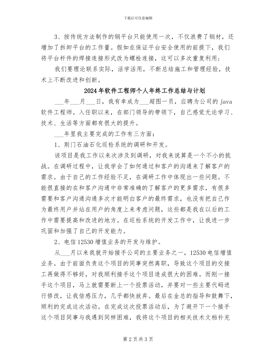 2024年软件工程师个人年终工作总结_第2页