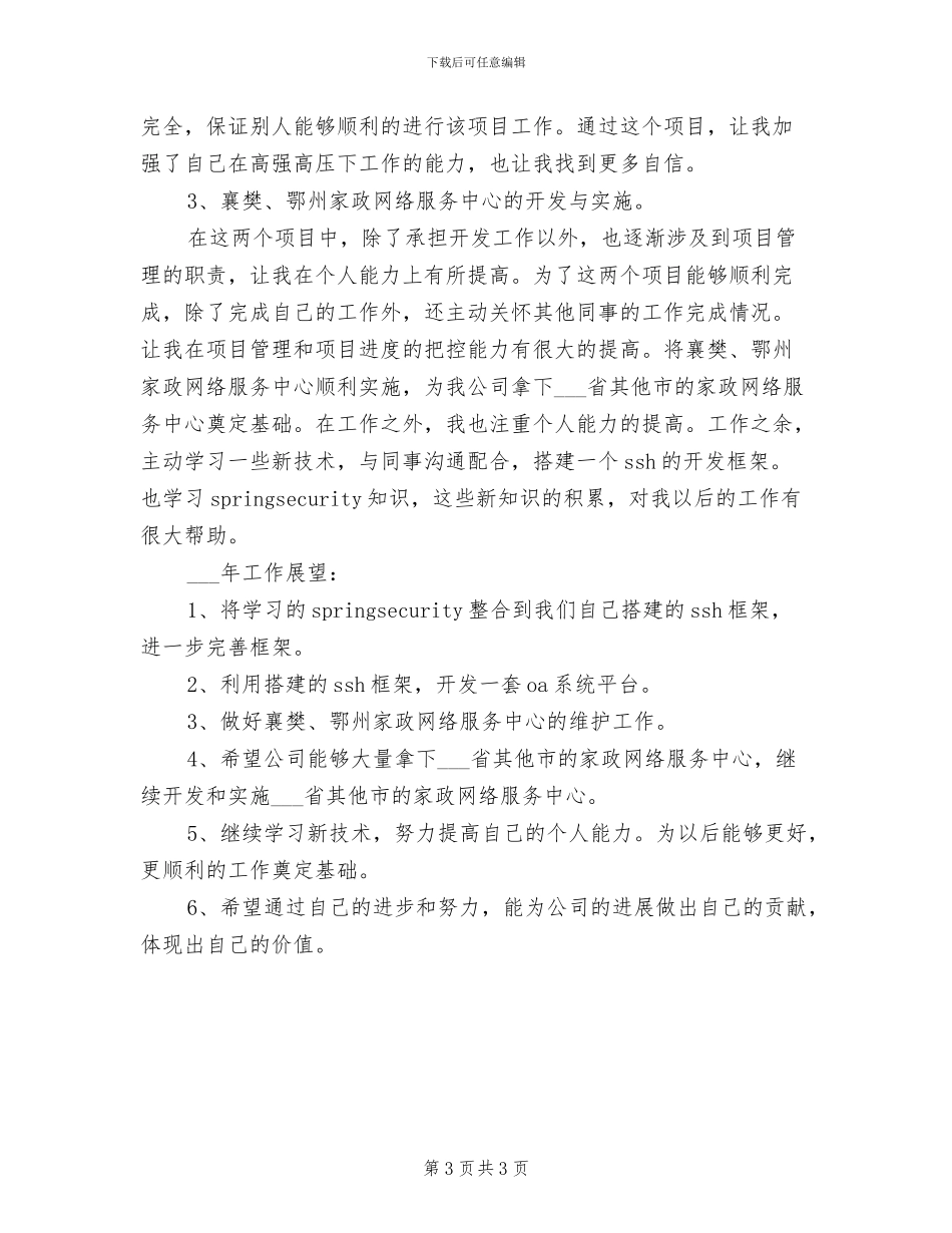 2024年软件工程师个人年终工作总结_第3页