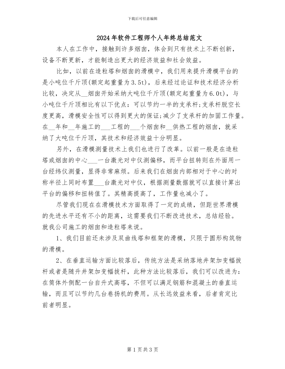 2024年软件工程师个人年终总结范文_第1页