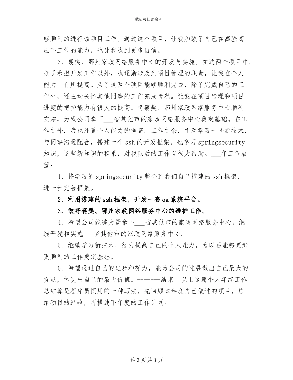 2024年软件工程师个人年终总结范文_第3页