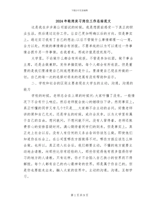 2024年轮岗实习岗位工作总结范文