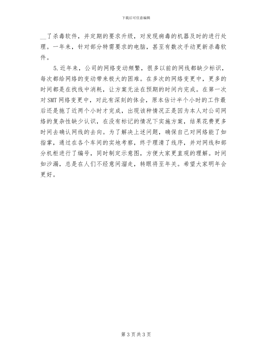 2024年软件工程师年度个人工作总结_第3页