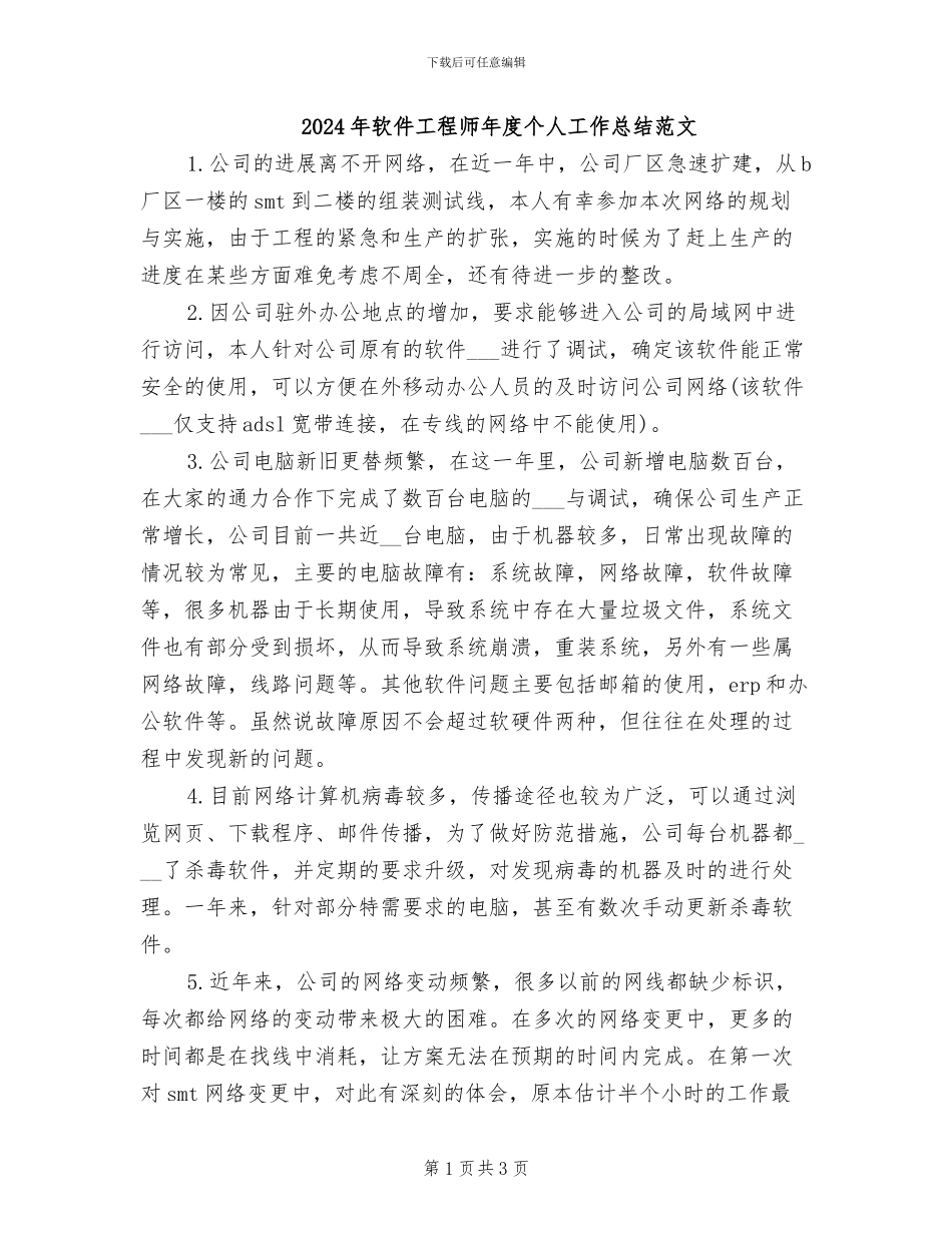 2024年软件工程师年度个人工作总结范文_第1页