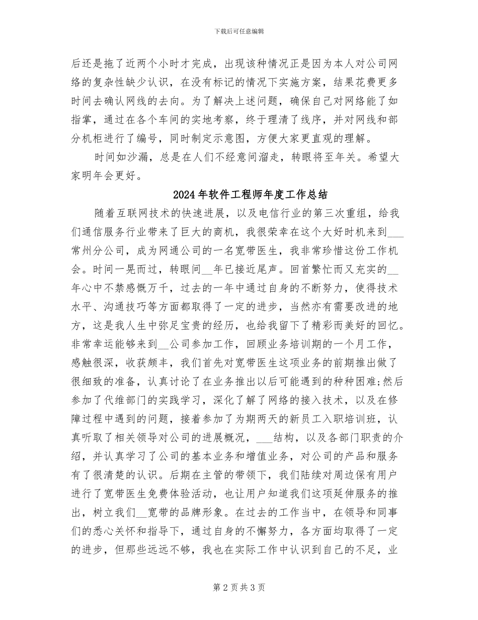 2024年软件工程师年度个人工作总结范文_第2页