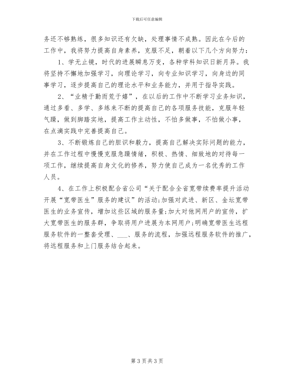 2024年软件工程师年度个人工作总结范文_第3页