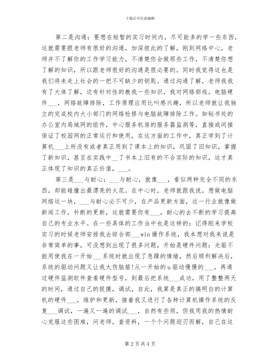 2024年软件工程师实习工作总结_第2页