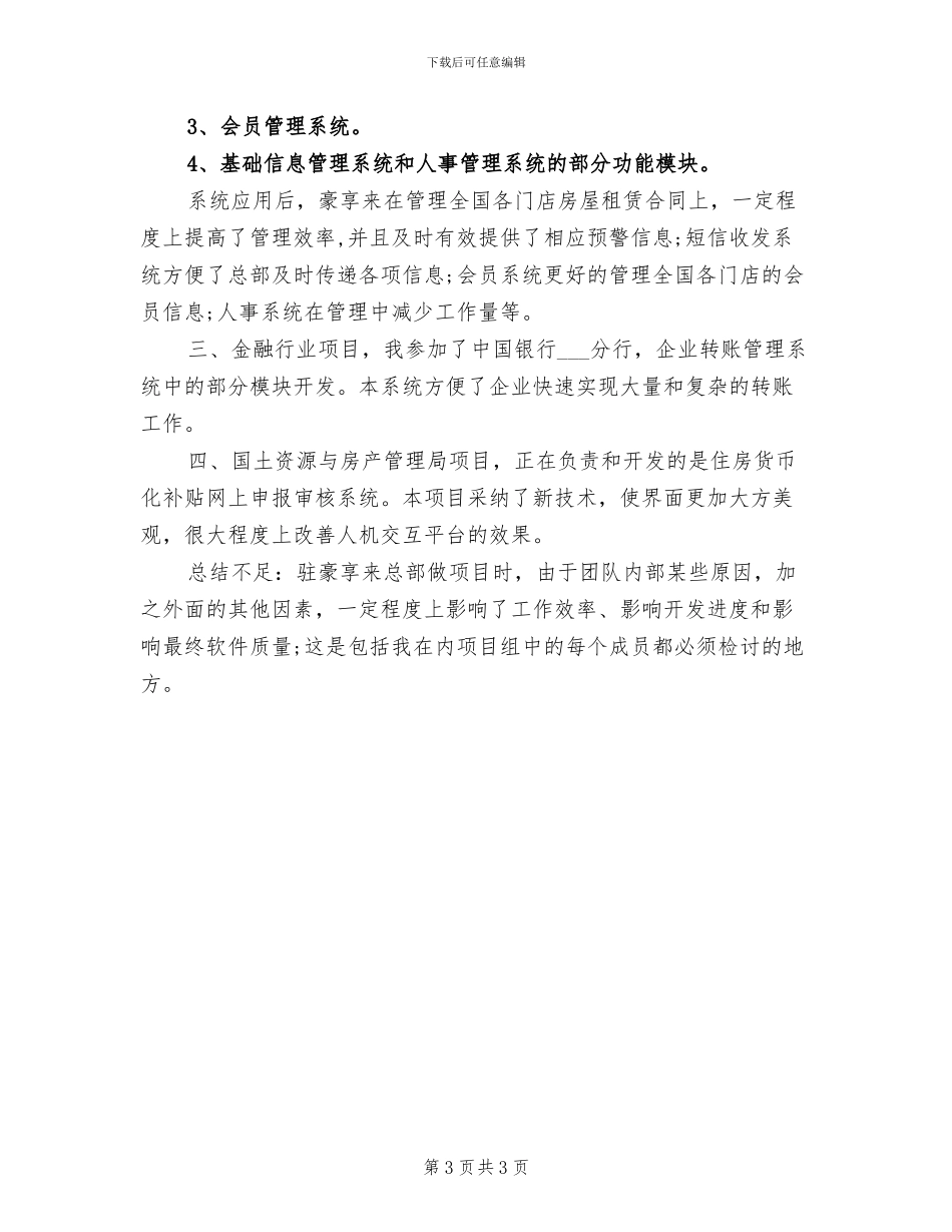 2024年软件工程师工作总结_第3页