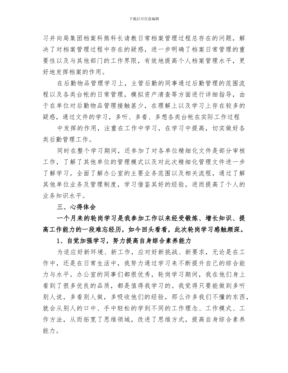 2024年轮岗学习总结范本_第2页