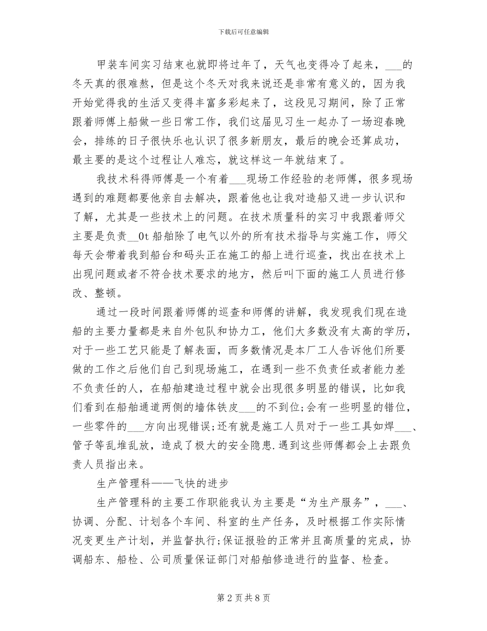 2024年轮岗工人工作总结_第2页