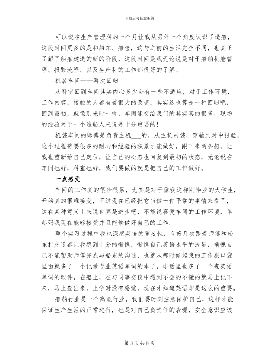 2024年轮岗工人工作总结_第3页