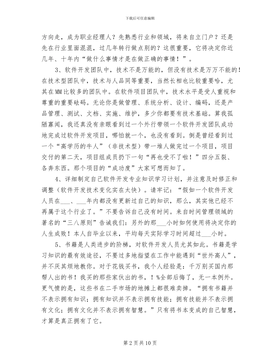 2024年软件工程师的个人总结_第2页