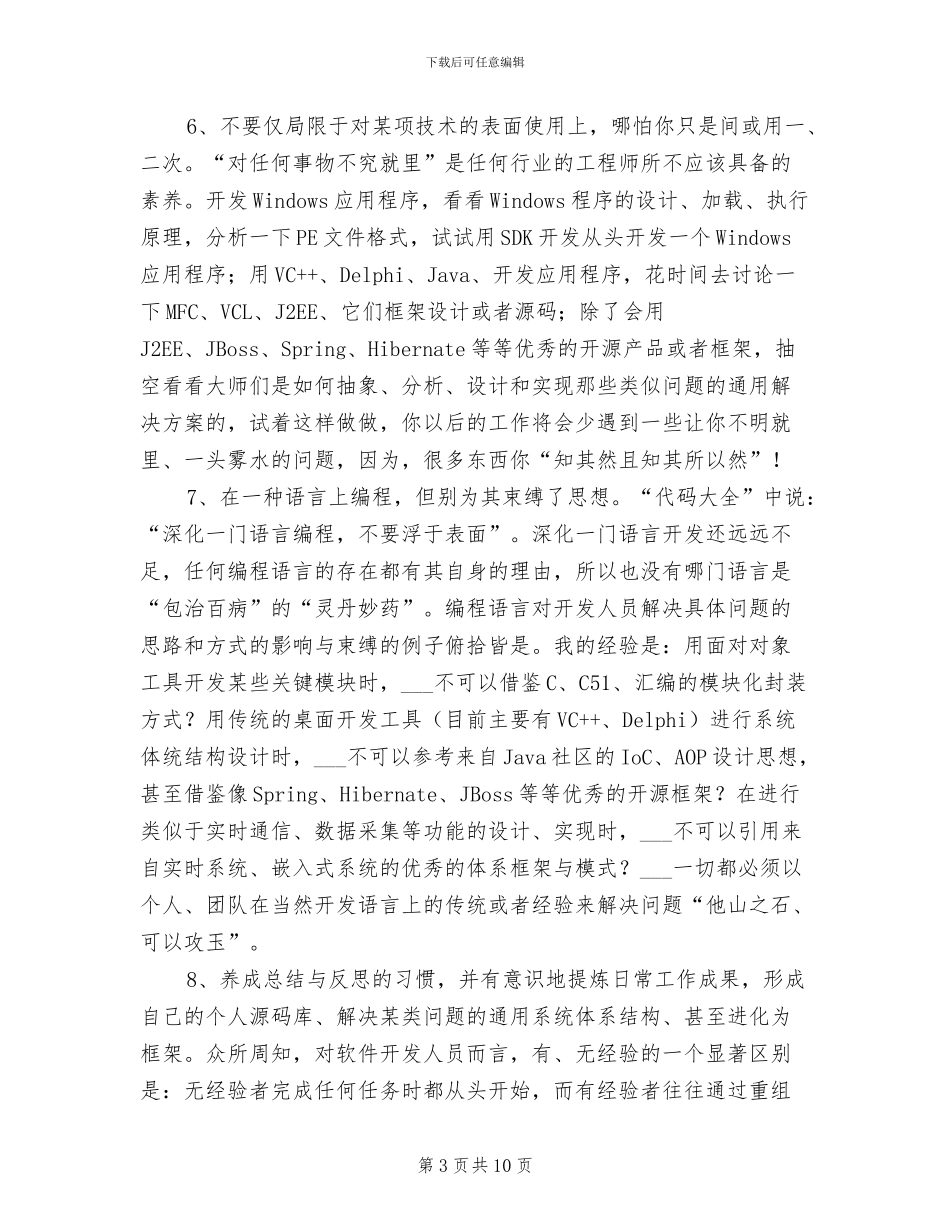 2024年软件工程师的个人总结_第3页