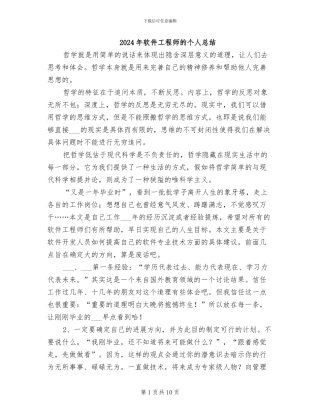 2024年软件工程师的个人总结