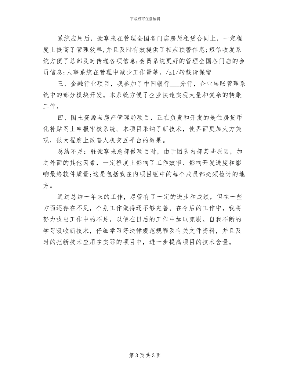 2024年软件工程师的工作总结_第3页