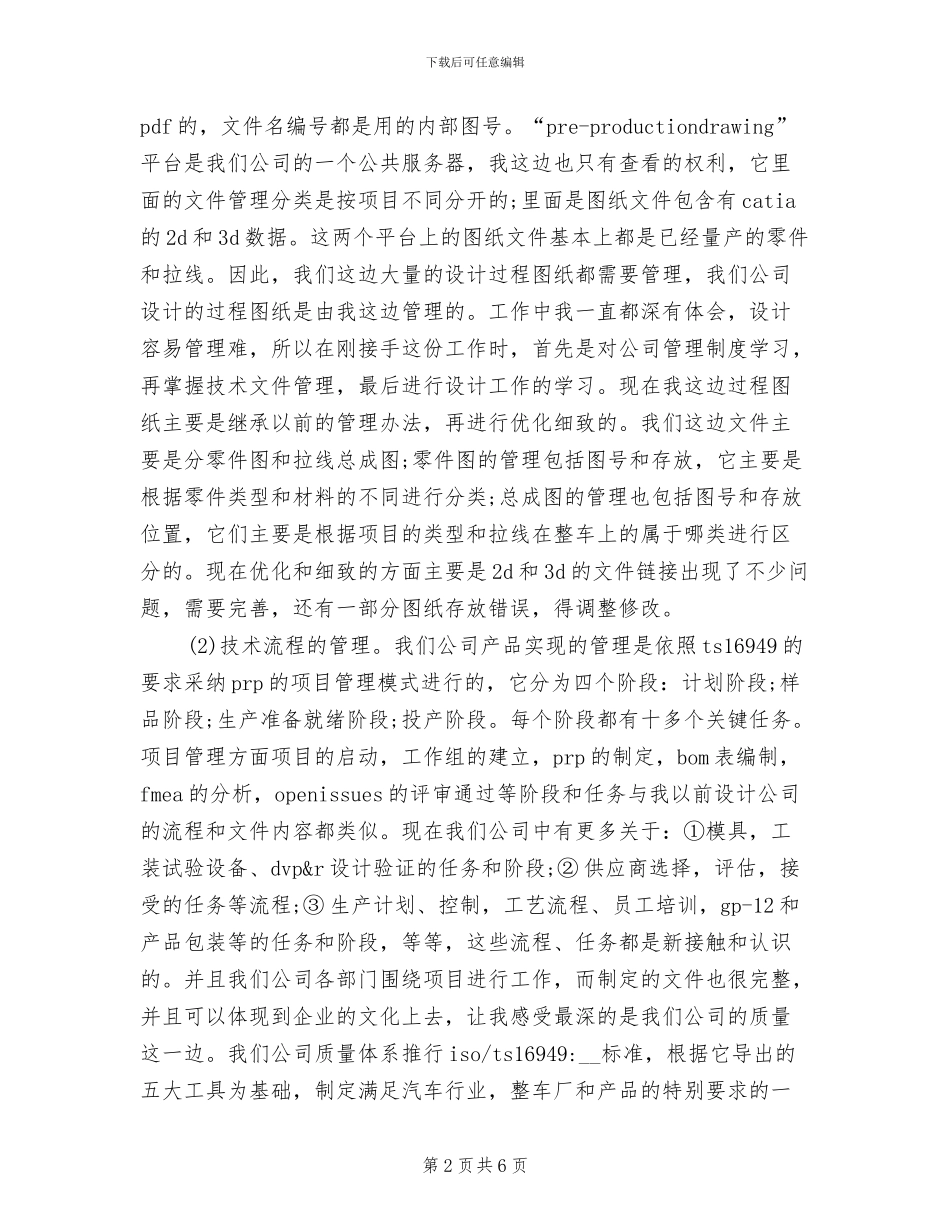 2024年软件工程师试用期工作总结_第2页