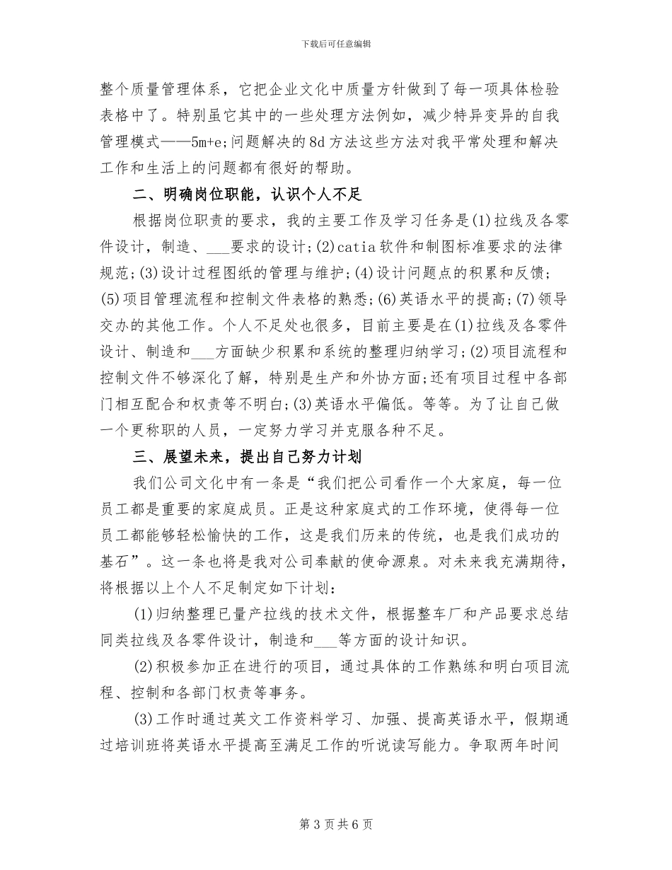 2024年软件工程师试用期工作总结_第3页