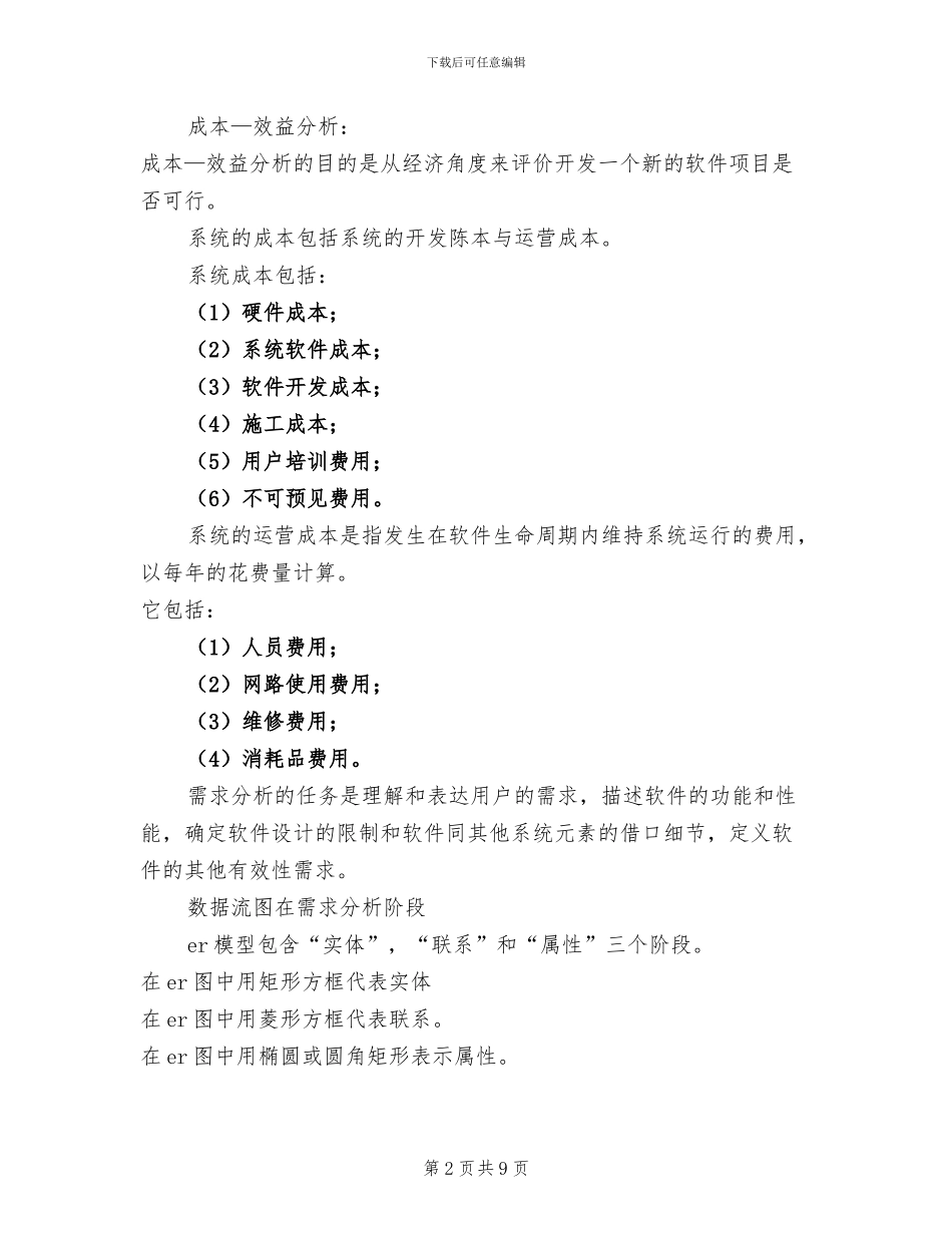 2024年软件工程总结_第2页