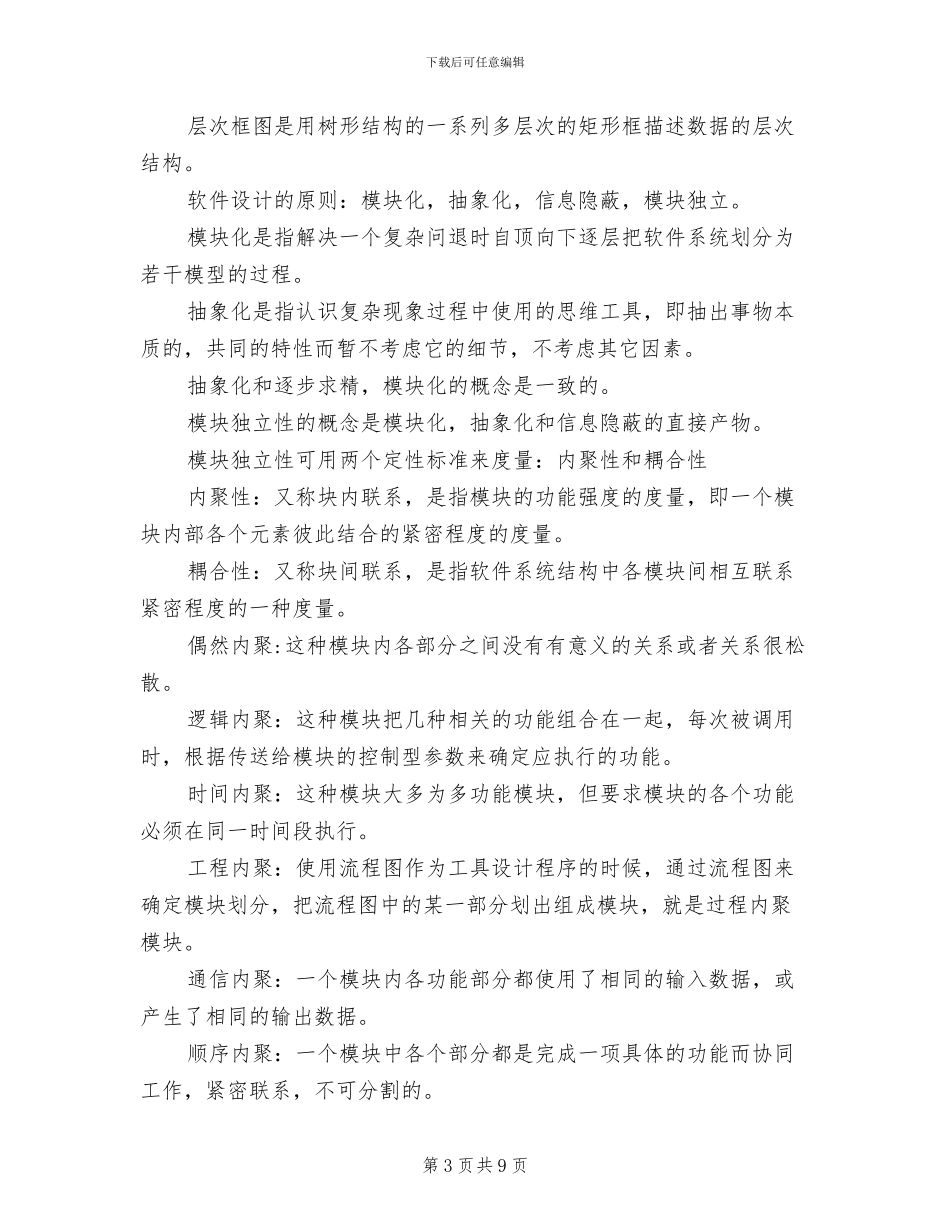 2024年软件工程总结_第3页